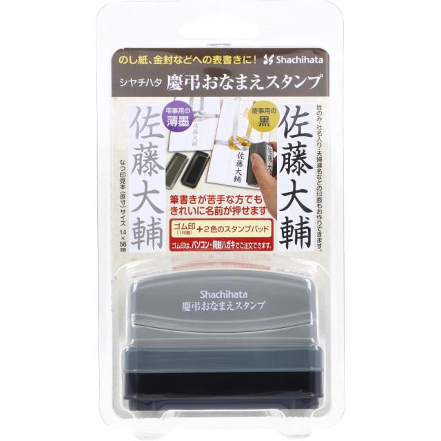 他サイト： 慶弔おなまえスタンプ メールオーダー式の商品画像