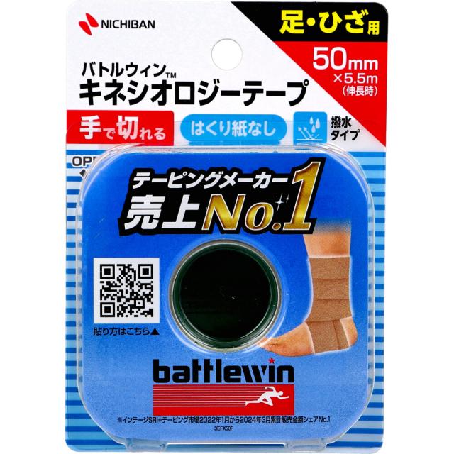 他サイト： バトルウィンTM キネシオロジーテープ SEFX50F 50mm×5.5m(伸長時) 1巻入の商品画像