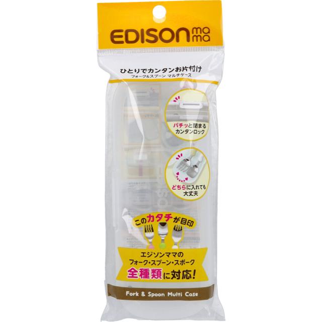 他サイト： エジソンママ フォーク&スプーン マルチケースの商品画像