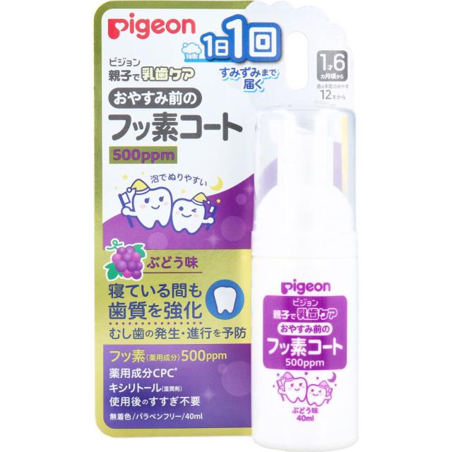 他サイト： ピジョン 親子で乳歯ケア おやすみ前のフッ素コート 500ppm ぶどう味 40mLの商品画像