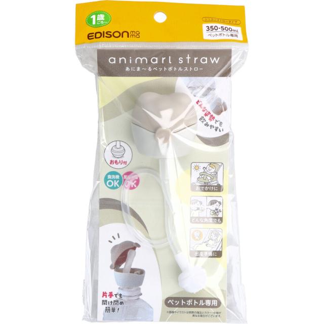 他サイト： エジソンママ あにま~るペットボトルストロー 350-500mLペットボトル専用 モカの商品画像