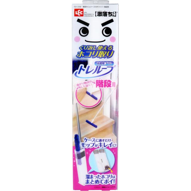 他サイト： 激落ちくん くり返し使えるホコリ取り トレループ ワイパー 階段用 ケース付 1セットの商品画像