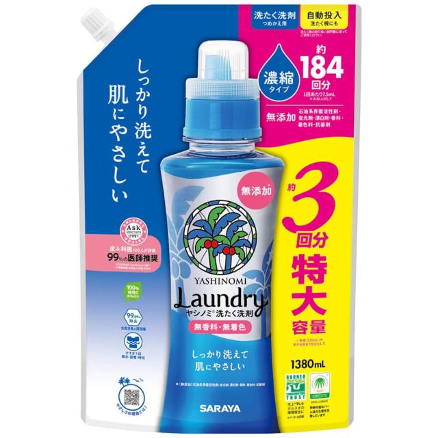 他サイト： ヤシノミ 洗たく洗剤 濃縮タイプ 無香料 詰替用 1380mLの商品画像