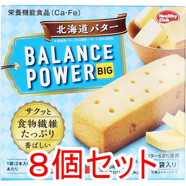 他サイト： ※ヘルシークラブ バランスパワービッグ 北海道バター 2袋(4本)×8個セットの商品画像
