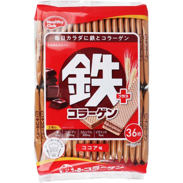 他サイト： ※ヘルシークラブ 鉄プラスコラーゲンウエハース ココア味 36枚入の商品画像