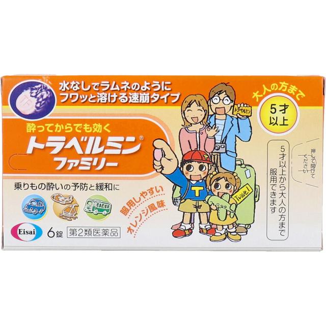 他サイト： 【第2類医薬品】 トラベルミン ファミリー 6錠の商品画像