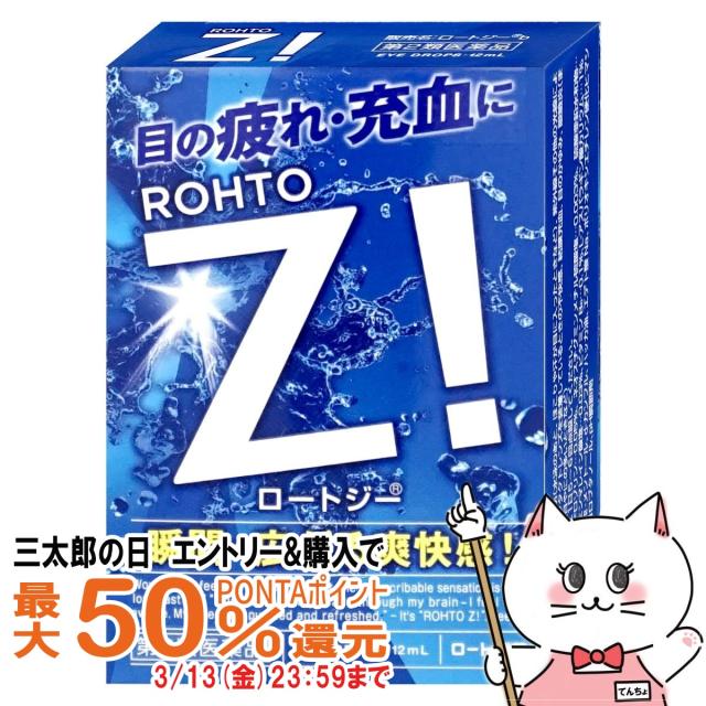 他サイト： 【三太郎の日 最大50%還元】【第2類医薬品】ロートジーb 12ml(セルフメディケーション税制対象)[ロート製薬株式会社][メの商品画像