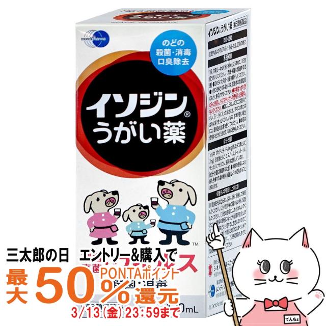 他サイト： 【三太郎の日 最大50%還元】【第3類医薬品】イソジンうがい薬 120ml[シオノギヘルスケア][その他医薬品][送料無料] (の商品画像