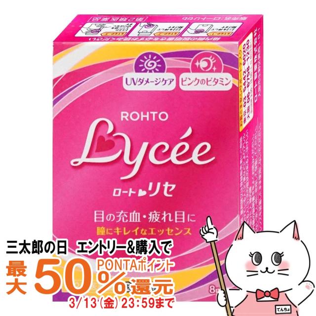 他サイト： 【三太郎の日 最大50%還元】【第2類医薬品】ロートリセb 8ml(セルフメディケーション税制対象)[ロート製薬][目薬][メーの商品画像
