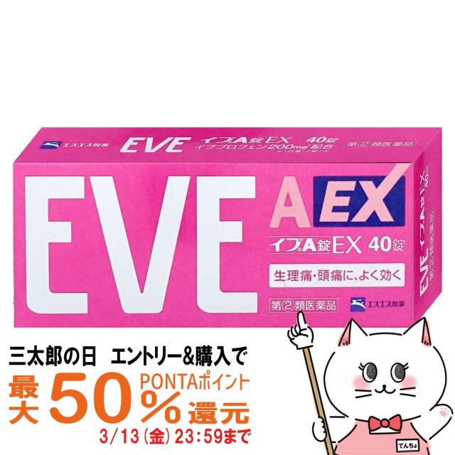 他サイト： 【三太郎の日 最大50%還元】【指定第2類医薬品】イブA錠EX 40錠(セルフメディケーション税制対象)[生理痛/頭痛][エスエの商品画像