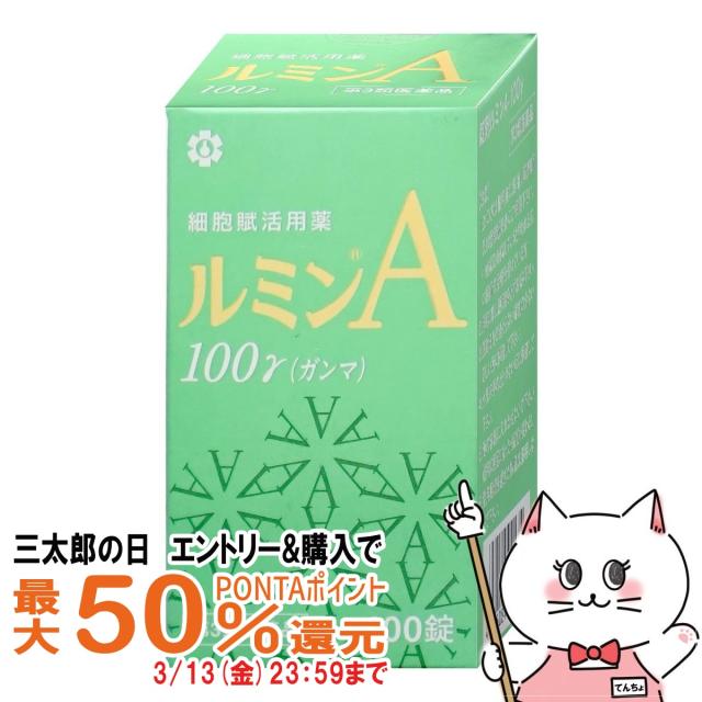 他サイト： 【三太郎の日 最大50%還元】【第3類医薬品】錠剤ルミンA-100γ 400錠 [日邦薬品工業株式会社][その他医薬品][送料無の商品画像