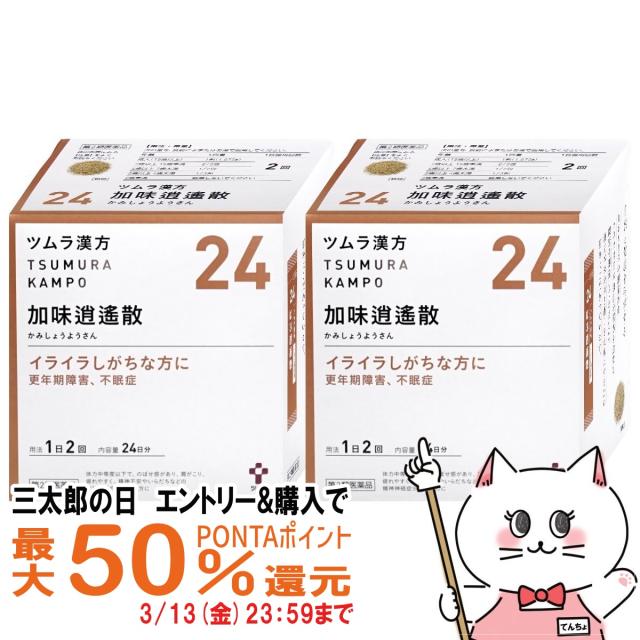 他サイト： 【三太郎の日 最大50%還元】【第2類医薬品】[セット]ツムラ漢方 加味逍遙散エキス顆粒 48包 2個セット[株式会社ツムラ][の商品画像