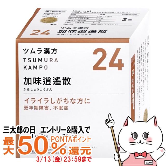 他サイト： 【三太郎の日 最大50%還元】【第2類医薬品】ツムラ漢方 加味逍遙散エキス顆粒 48包[その他医薬品][更年期障害、不眠症] [の商品画像