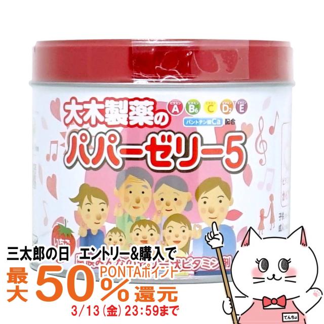 他サイト： 【三太郎の日 最大50%還元】【指定第2類医薬品】パパーゼリー5 120粒(いちご風味)[大木製薬株式会社][滋養強壮・肉体疲労の商品画像