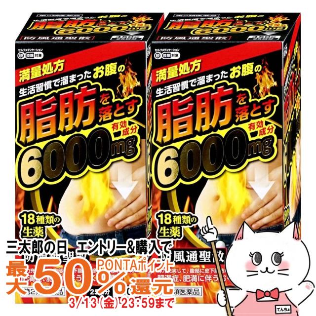 他サイト： 【三太郎の日 最大50%還元】【第2類医薬品】[セット]防風通聖散料エキス錠 至聖 450錠×2個(セルフメディケーション税制対の商品画像