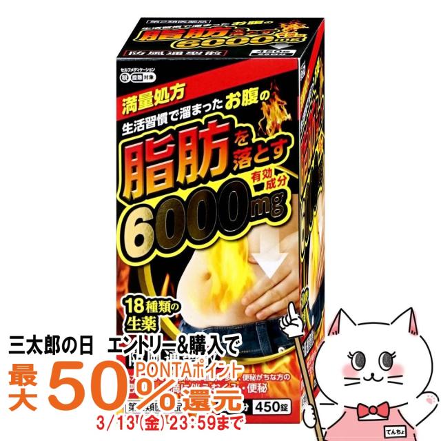 他サイト： 【三太郎の日 最大50%還元】【第2類医薬品】防風通聖散料エキス錠 至聖 450錠(セルフメディケーション税制対象)[北日本製薬の商品画像