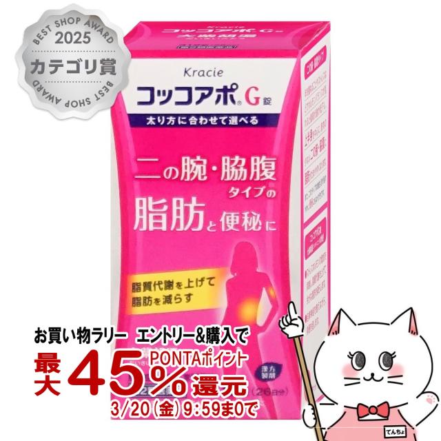 他サイト： 【受賞記念 最大550円オフクーポン】【第2類医薬品】コッコアポG 312錠[その他医薬品][クラシエ薬品株式会社] [送料無料の商品画像