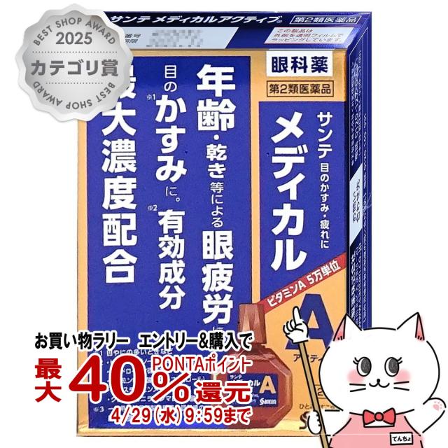 他サイト： 【お買い物ラリー 最大40%還元】【第2類医薬品】サンテメディカルアクティブ 12ml(セルフメディケーション税制対象)[参天製の商品画像