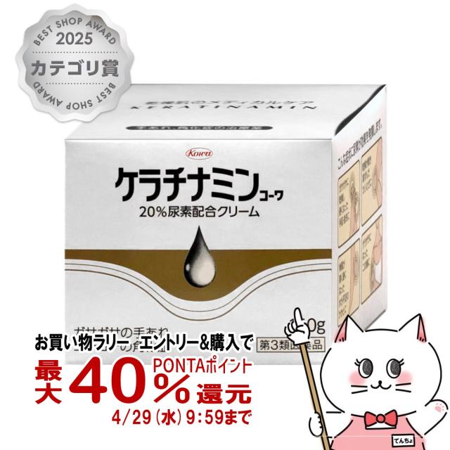 他サイト： 【お買い物ラリー 最大40%還元】【第3類医薬品】ケラチナミン20%クリーム 150g[ハンドケア/手荒れ/尿素][興和株式会社の商品画像
