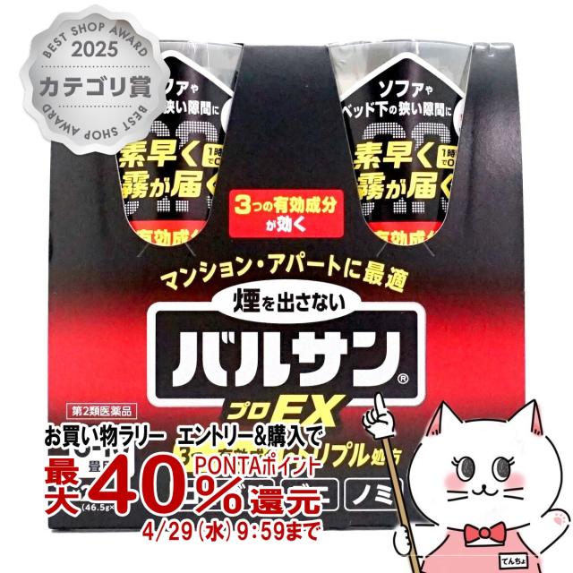 他サイト： 【お買い物ラリー 最大40%還元】【第2類医薬品】バルサン プロEX ノンスモーク霧タイプ 6-10畳用2個パック[ゴキブリ/駆の商品画像