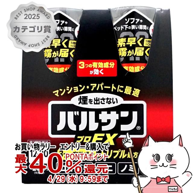 他サイト： 【お買い物ラリー 最大40%還元】【第2類医薬品】バルサン プロEX ノンスモーク霧タイプ 12-20畳用2個パック[ゴキブリ駆の商品画像