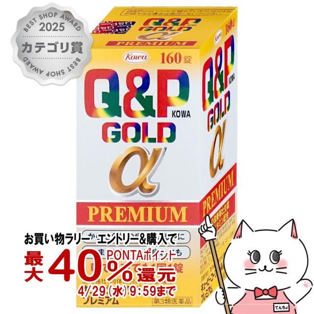 他サイト： 【お買い物ラリー 最大40%還元】【第3類医薬品】キューピーコーワゴールドαプレミアム 160錠[興和株式会社][送料無料](6の商品画像