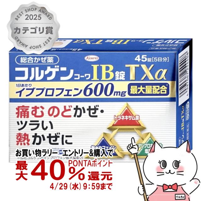 他サイト： 【お買い物ラリー 最大40%還元】【指定第2類医薬品】コルゲンコーワIBTX アルファ 45錠(セルフメディケーション税制対象)の商品画像