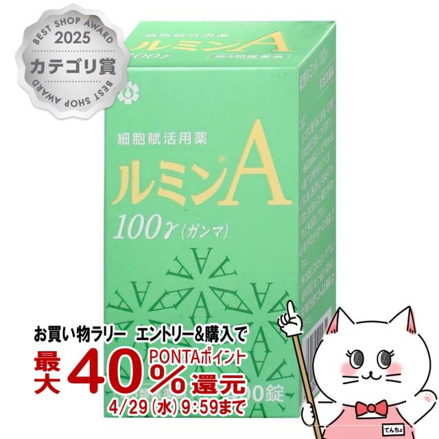 他サイト： 【お買い物ラリー 最大40%還元】【第3類医薬品】錠剤ルミンA-100γ 400錠 [日邦薬品工業株式会社][その他医薬品][送の商品画像