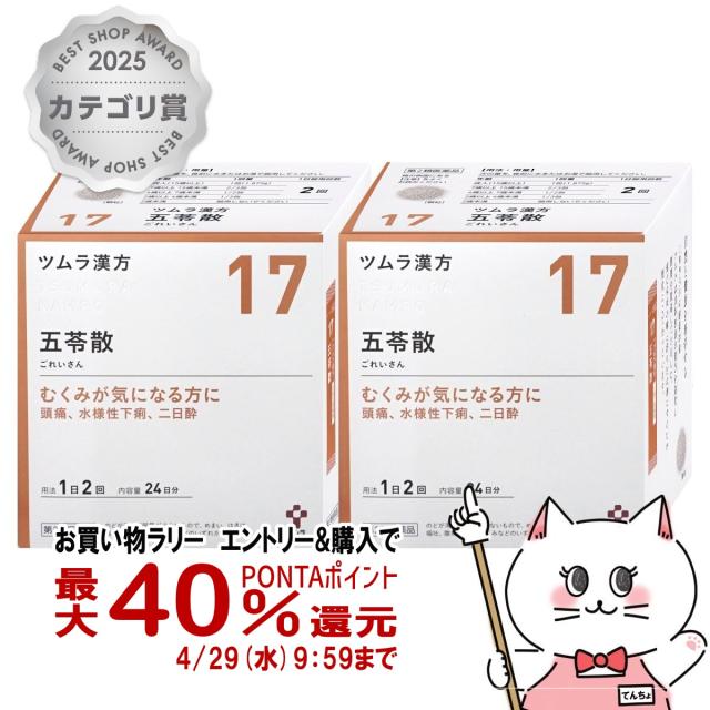 他サイト： 【お買い物ラリー 最大40%還元】【第2類医薬品】[セット]ツムラ漢方五苓散料エキス顆粒A 48包×2個セット[胃腸薬][ツムラの商品画像