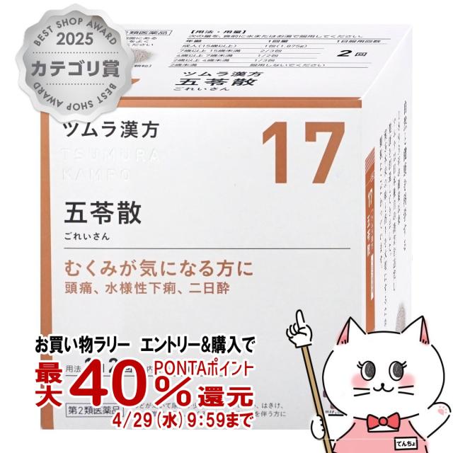 他サイト： 【お買い物ラリー 最大40%還元】【第2類医薬品】ツムラ漢方五苓散料エキス顆粒A 48包[胃腸薬][ツムラ] [送料無料](60の商品画像