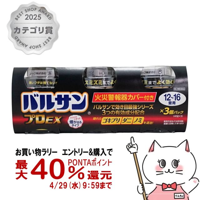 他サイト： 【お買い物ラリー 最大40%還元】【第2類医薬品】バルサンプロEX(12〜16畳)40g×3P[送料無料](6049990)の商品画像
