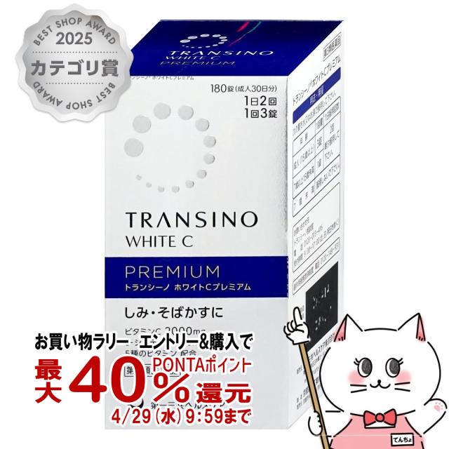 他サイト： 【お買い物ラリー 最大40%還元】【第3類医薬品】トランシーノホワイトCプレミアム 180錠[第一三共ヘルスケア][肌トラブル]の商品画像