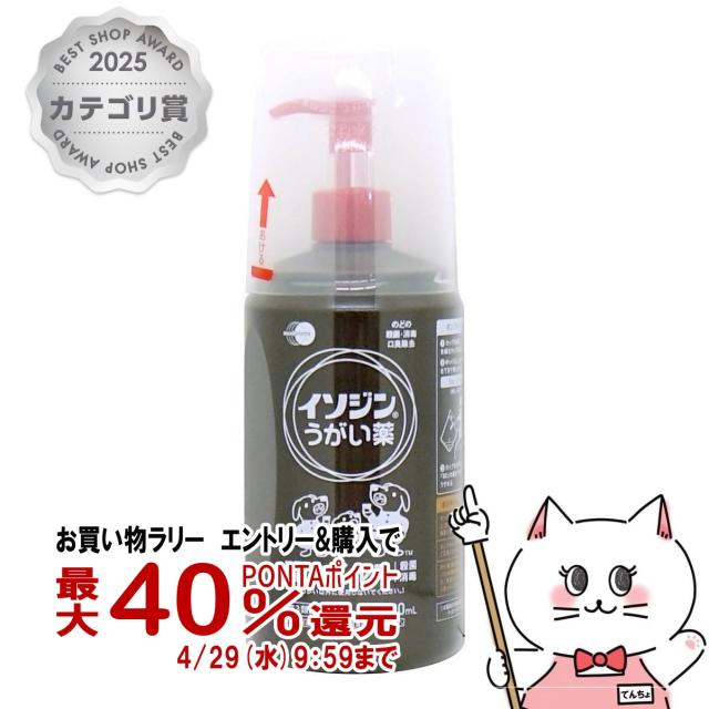 他サイト： 【お買い物ラリー 最大40%還元】【第3類医薬品】イソジンうがい薬 500ml[シオノギヘルスケア][その他医薬品][送料無料]の商品画像
