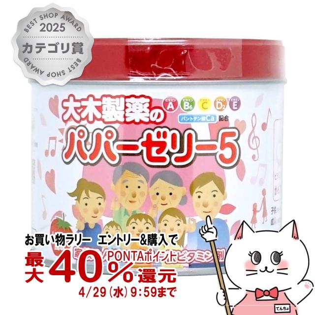 他サイト： 【お買い物ラリー 最大40%還元】【指定第2類医薬品】パパーゼリー5 120粒(いちご風味)[大木製薬株式会社][滋養強壮・肉体の商品画像