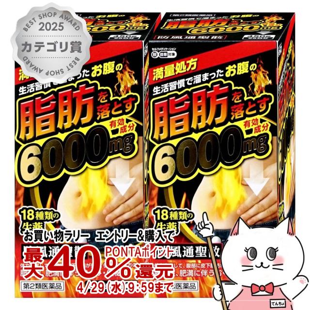 他サイト： 【お買い物ラリー 最大40%還元】【第2類医薬品】[セット]防風通聖散料エキス錠 至聖 450錠×2個(セルフメディケーション税の商品画像