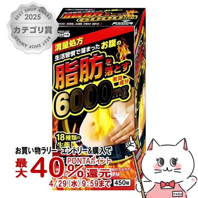 他サイト： 【お買い物ラリー 最大40%還元】【第2類医薬品】防風通聖散料エキス錠 至聖 450錠(セルフメディケーション税制対象)[北日本の商品画像