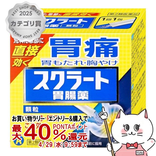 他サイト： 【お買い物ラリー 最大40%還元】【第2類医薬品】スクラート胃腸薬 顆粒 34包[ライオン][胃腸薬][送料無料](606416の商品画像