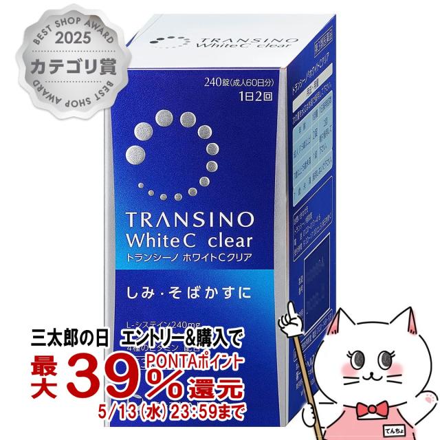 他サイト： 【第3類医薬品】トランシーノホワイトCクリア 240錠[しみ・そばかすに][第一三共ヘルスケア株式会社][送料無料](60418の商品画像