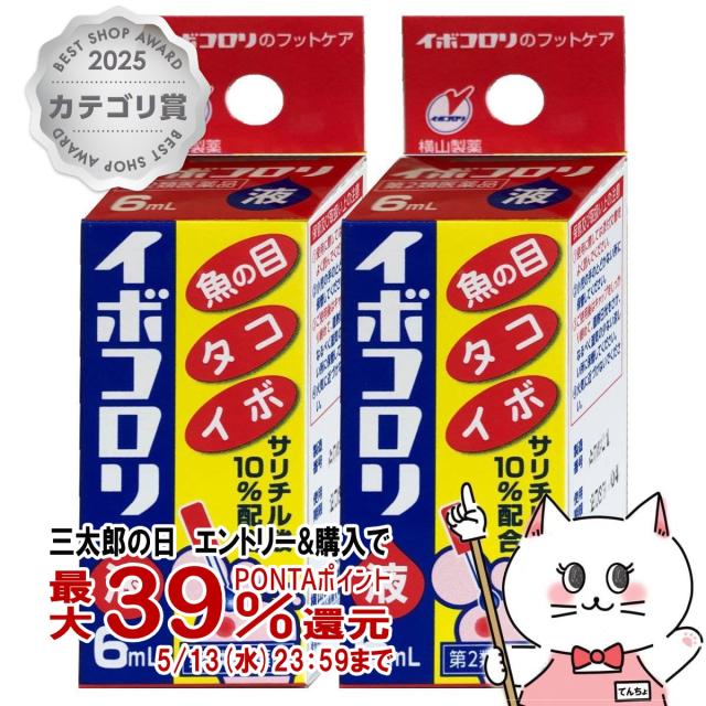 他サイト： 【第2類医薬品】[セット]イボコロリ液 6ml×2個[横山製薬][メール便発送OK](6042445-set1)の商品画像