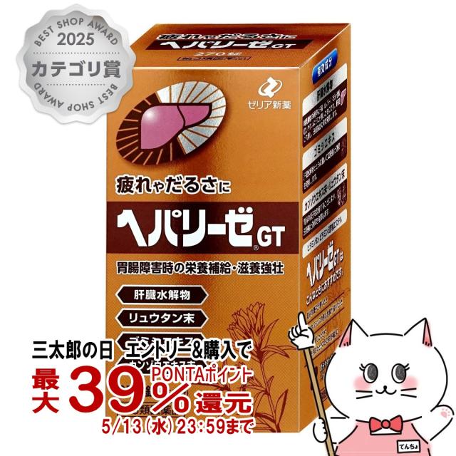 他サイト： 【第3類医薬品】ヘパリーゼGT 270錠[ゼリア新薬工業株式会社][滋養強壮][送料無料](6043268)の商品画像