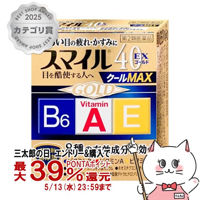 他サイト： 【第2類医薬品】スマイル40EXゴールドクールMAX 13ml[ライオン][目薬][メール便発送OK](6049756)の商品画像