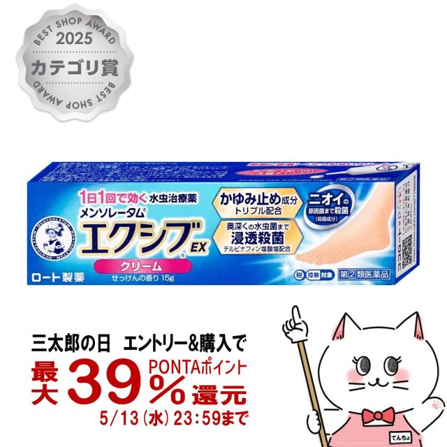 他サイト： 【指定第2類医薬品】メンソレータム エクシブEX クリーム 15g(セルフメディケーション税制対象)[ロート製薬][水虫][メーの商品画像