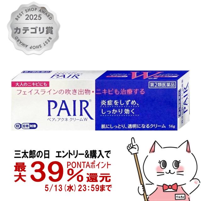 他サイト： 【第2類医薬品】ペアアクネクリームw 14g(セルフメディケーション税制対象)[ライオン][皮膚の薬][メール便発送OK](60の商品画像