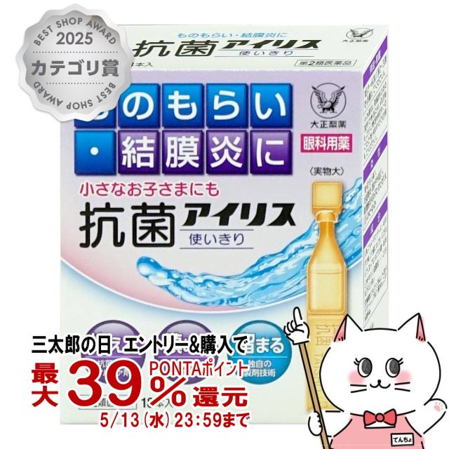 他サイト： 【第2類医薬品】抗菌アイリス使い切り 18本[大正製薬][目薬][メール便発送OK](6064186)の商品画像