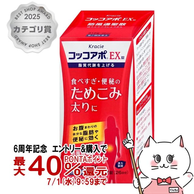 他サイト： 【6周年記念 最大40%還元】【超超祭 最大36%還元】【第2類医薬品】コッコアポEX 312錠(セルフメディケーション税制対象の商品画像