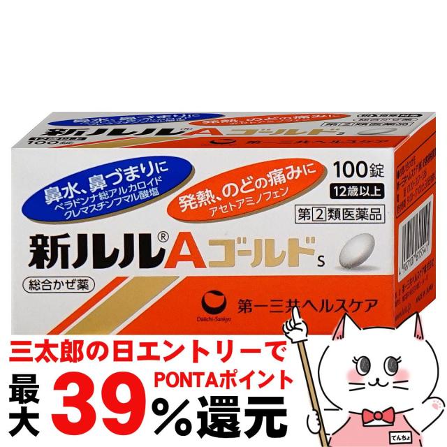 他サイト： 【三太郎の日 ポイント最大39%還元】【指定第2類医薬品】新ルルAゴールドs 100錠(セルフメディケーション税制対象) [送料の商品画像
