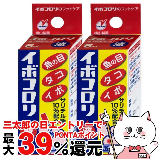 他サイト： 【三太郎の日 ポイント最大39%還元】【第2類医薬品】[セット]イボコロリ液 6ml×2個[横山製薬][メール便発送OK](60の商品画像