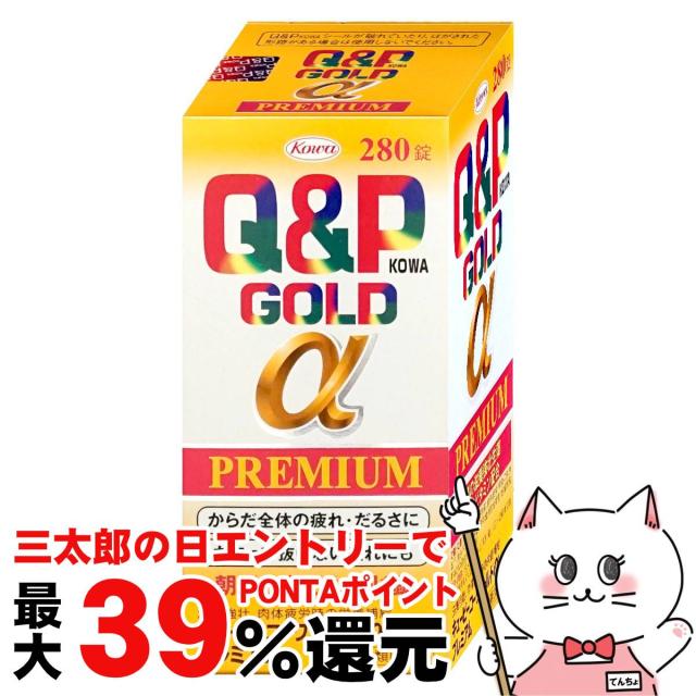 他サイト： 【三太郎の日 ポイント最大39%還元】【第3類医薬品】キューピーコーワゴールドαプレミアム 280錠[興和株式会社][送料無料]の商品画像