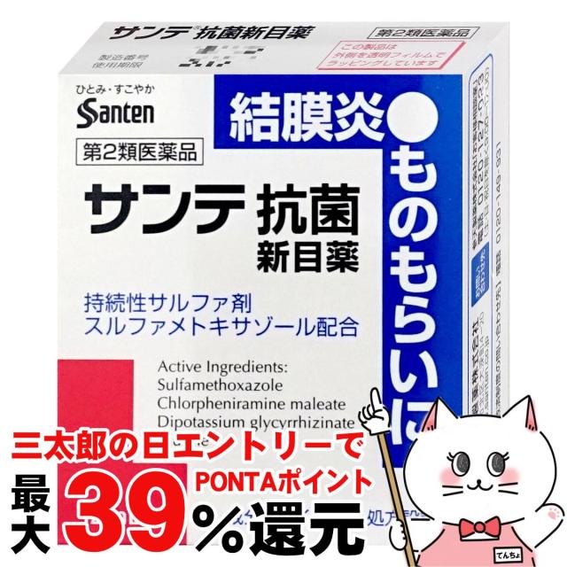 他サイト： 【三太郎の日 ポイント最大39%還元】【第2類医薬品】サンテ抗菌新目薬 12ml(セルフメディケーション税制対象)[目薬][参天の商品画像