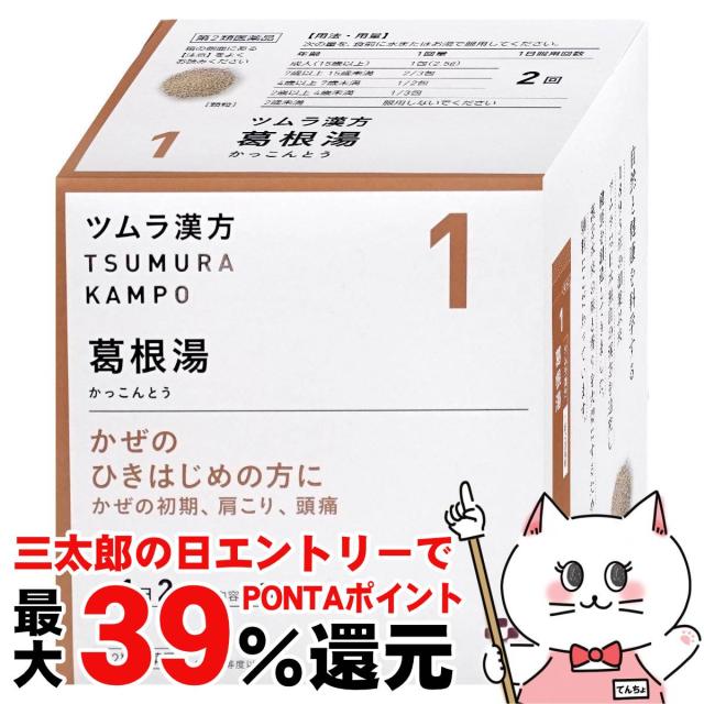 他サイト： 【三太郎の日 ポイント最大39%還元】【第2類医薬品】ツムラ漢方 葛根湯エキス顆粒 48包(セルフメディケーション税制対象)[風の商品画像